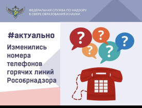 Обращение в Рособрнадзор.