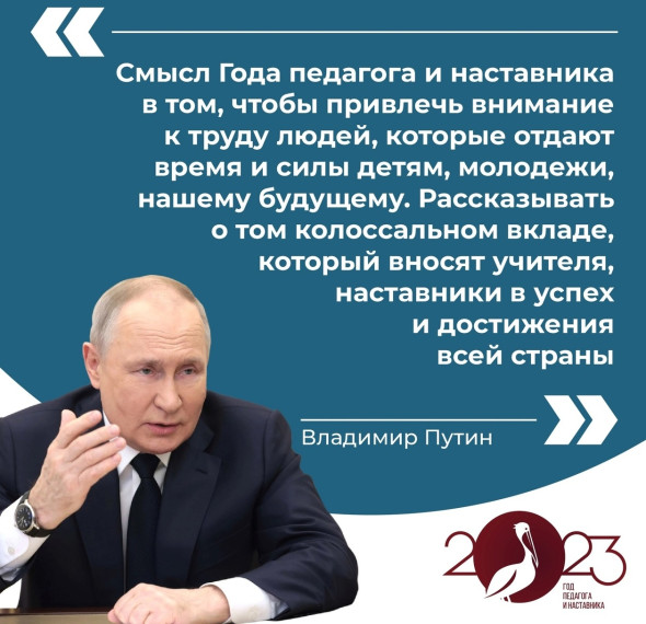 Год педагога и наставника стартовал в России.