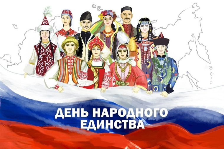 День народного единства!.