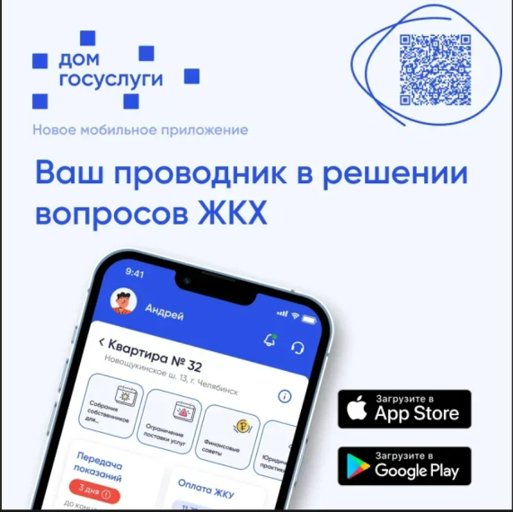 «Госуслуги Дом».