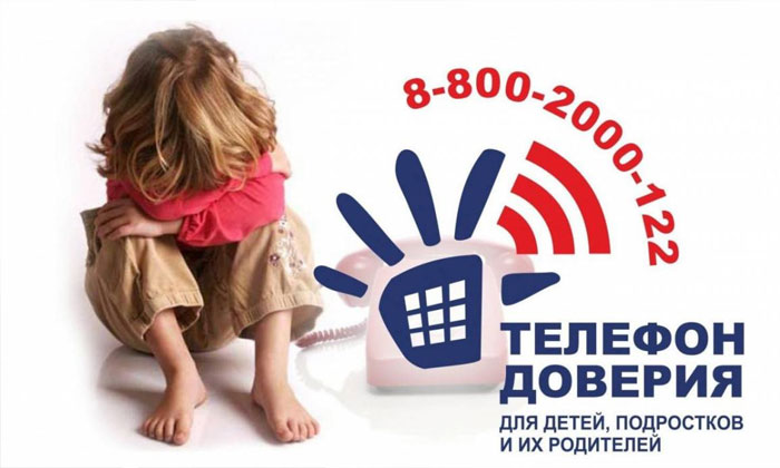 Международный день детского телефона доверия.